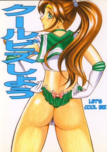 (C68) [T-Press (ToWeR)] Cool Biz Shiyou (Bishoujo Senshi Sailor Moon) [English] [Satoru] cover