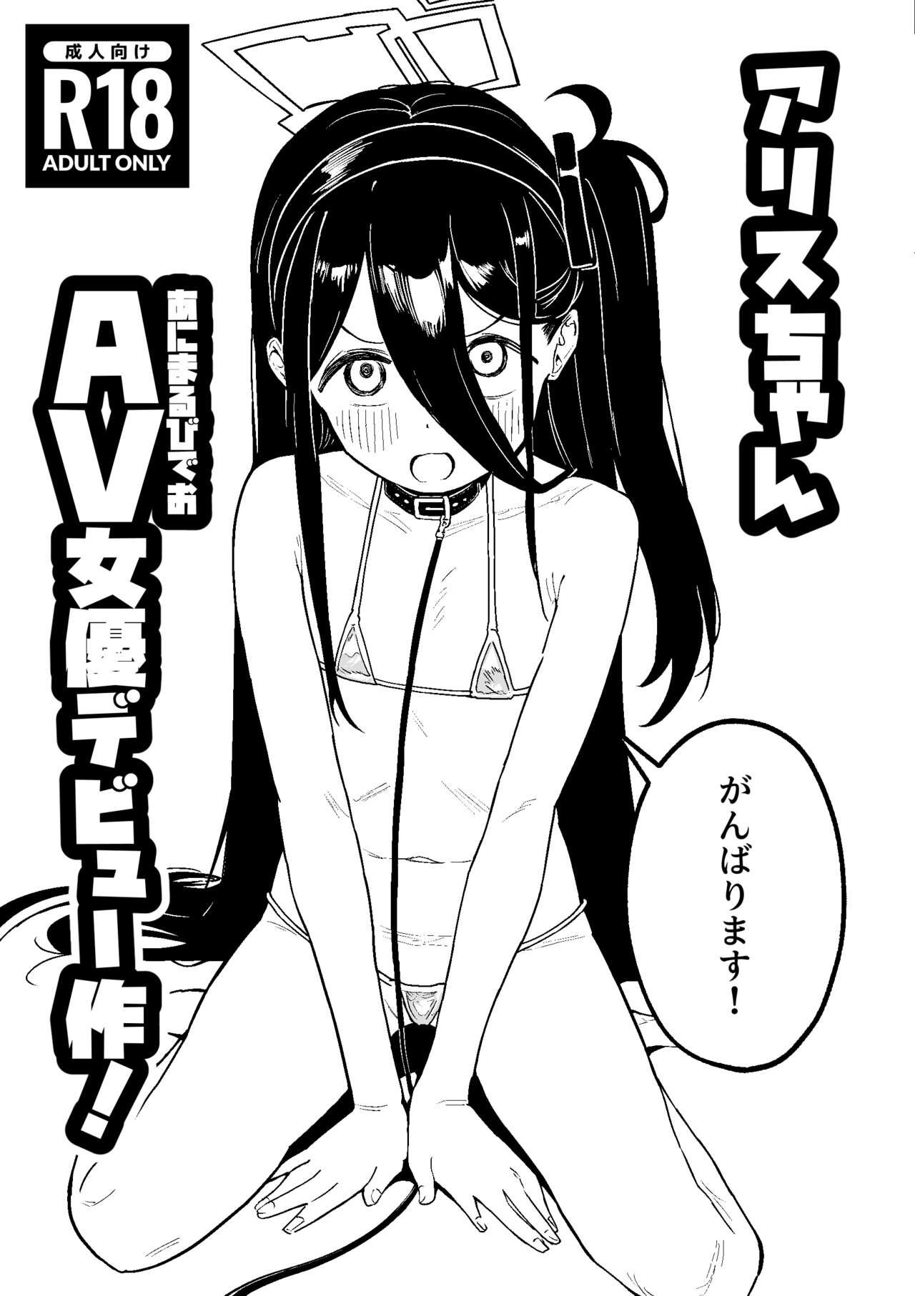 Arisu-chan Animal Video Joyuu Debut-saku! page 1 full