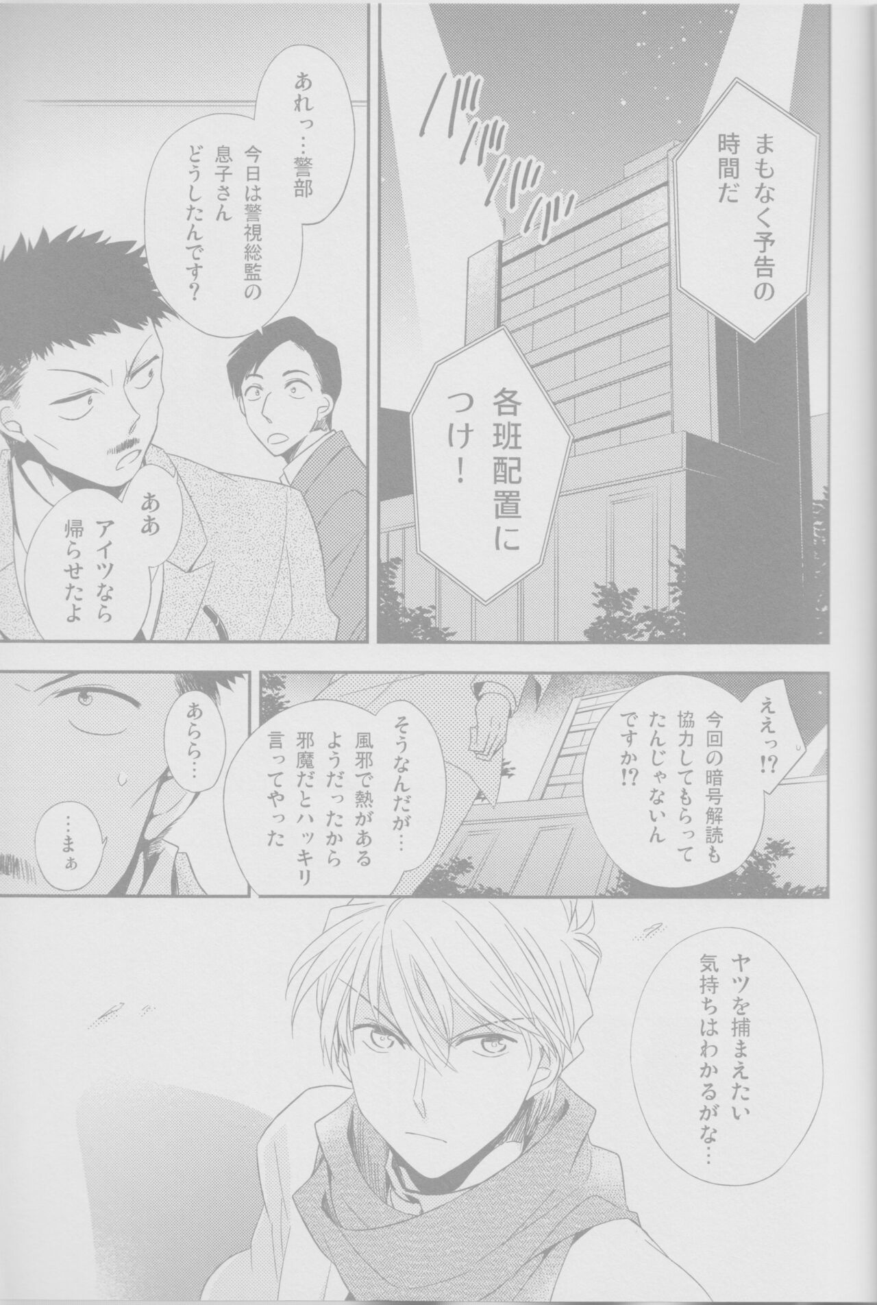 Cold Night page 2 full