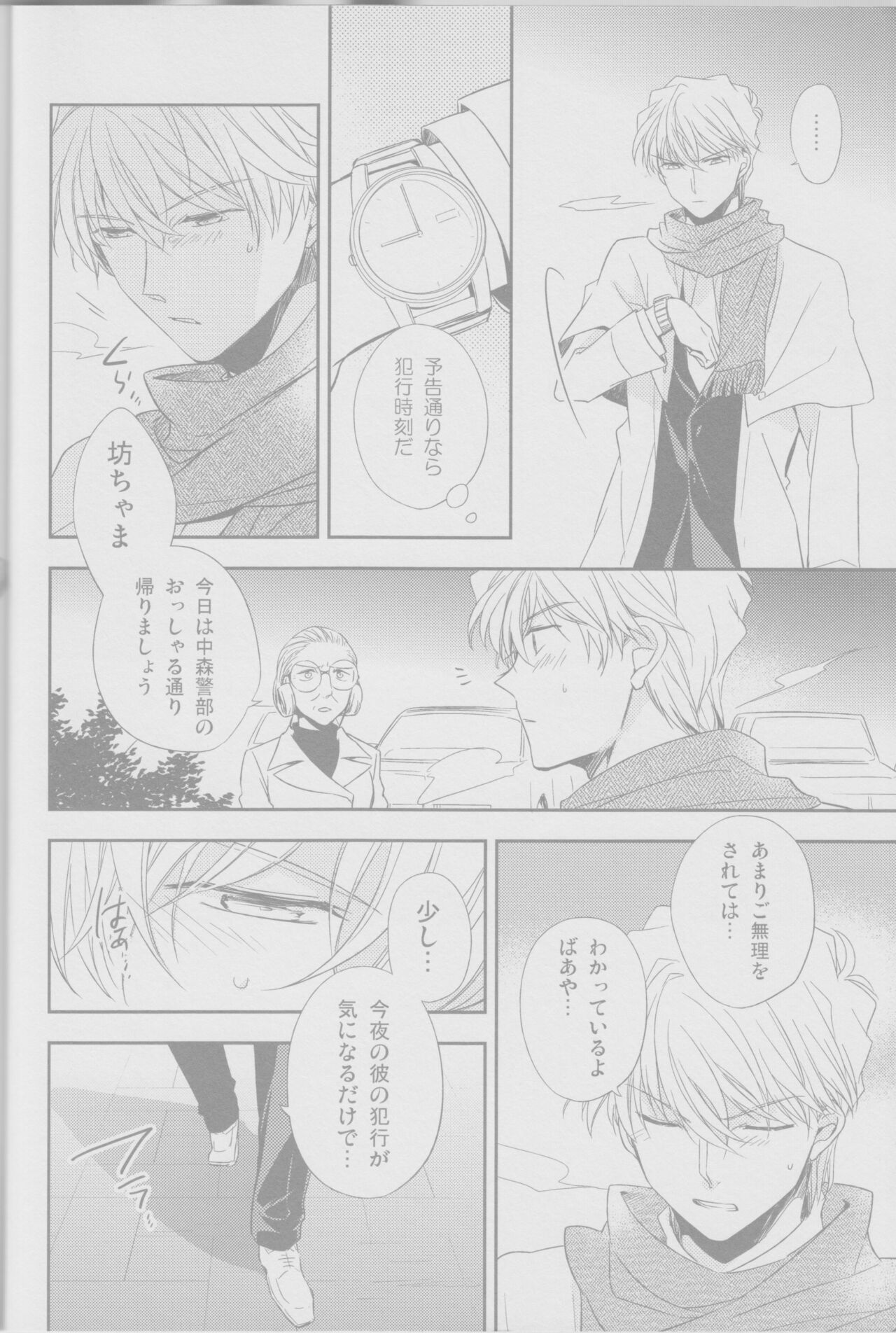 Cold Night page 3 full