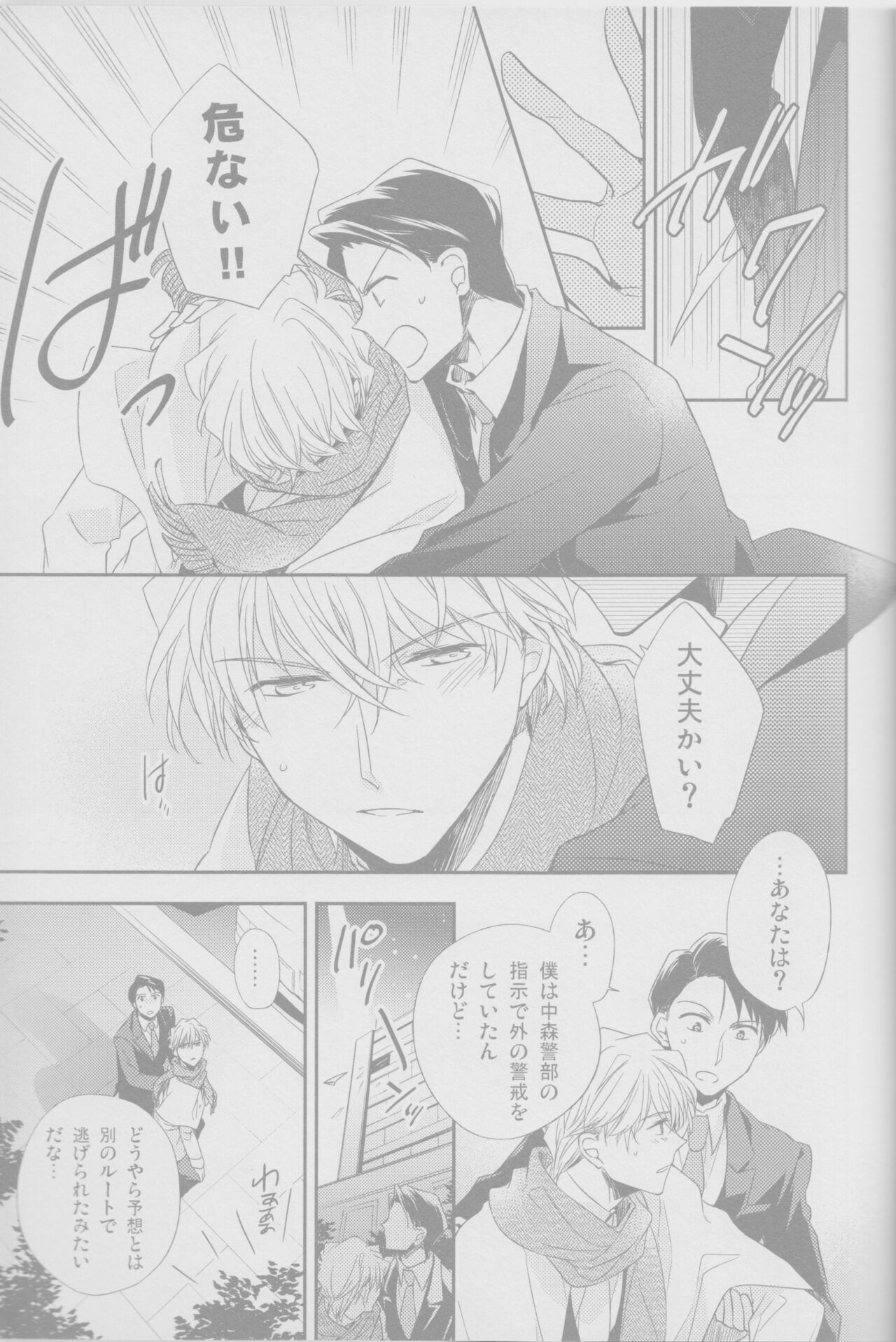 Cold Night page 4 full