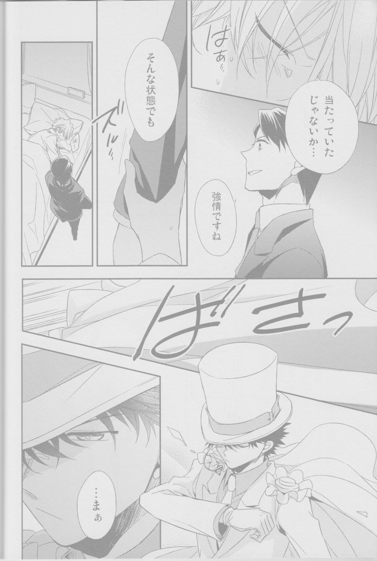 Cold Night page 9 full