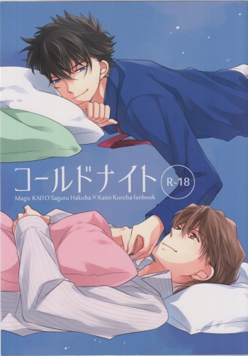 (HARU COMIC CITY 21) [Yakura Yukiya (Yuke Yuke★Ryuseigo)] Cold Night (Detective Conan) cover