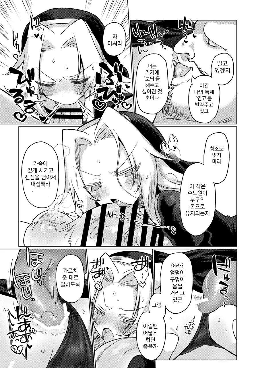 Omae wa Nani mo Warukunakatta noni | 너는 아무것도 나쁘지 않았는데 page 12 full