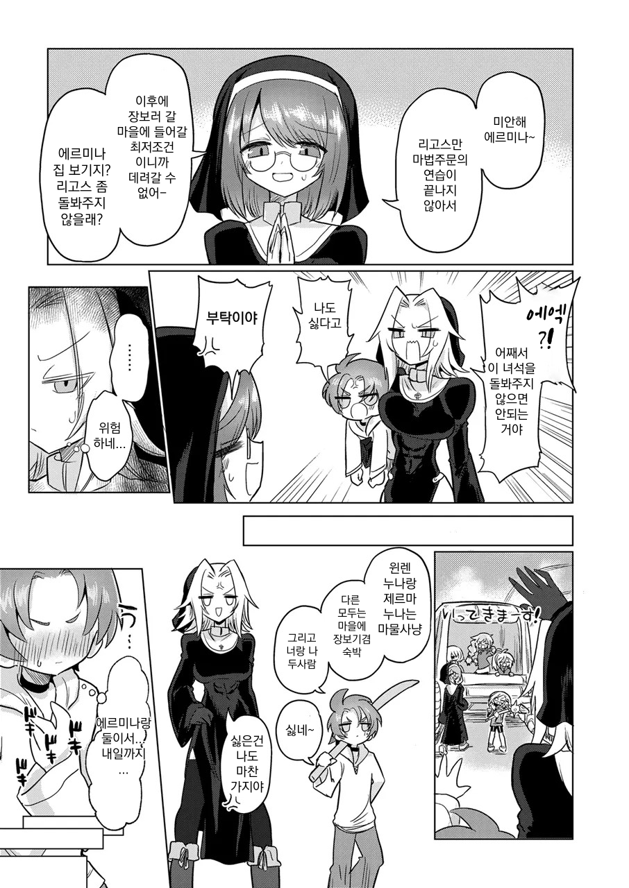 Omae wa Nani mo Warukunakatta noni | 너는 아무것도 나쁘지 않았는데 page 8 full