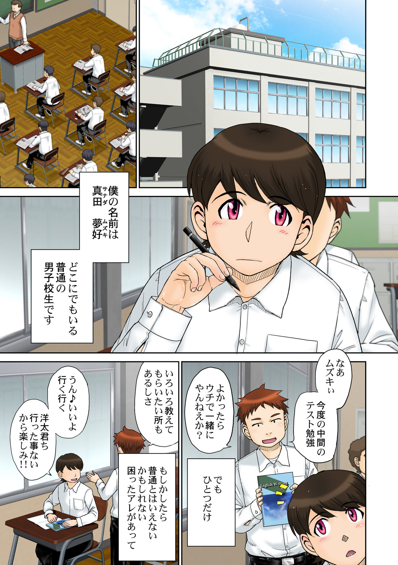 To Aru Jukujo-zuki Danshi no LoveHame Koukan-roku File 01 page 2 full