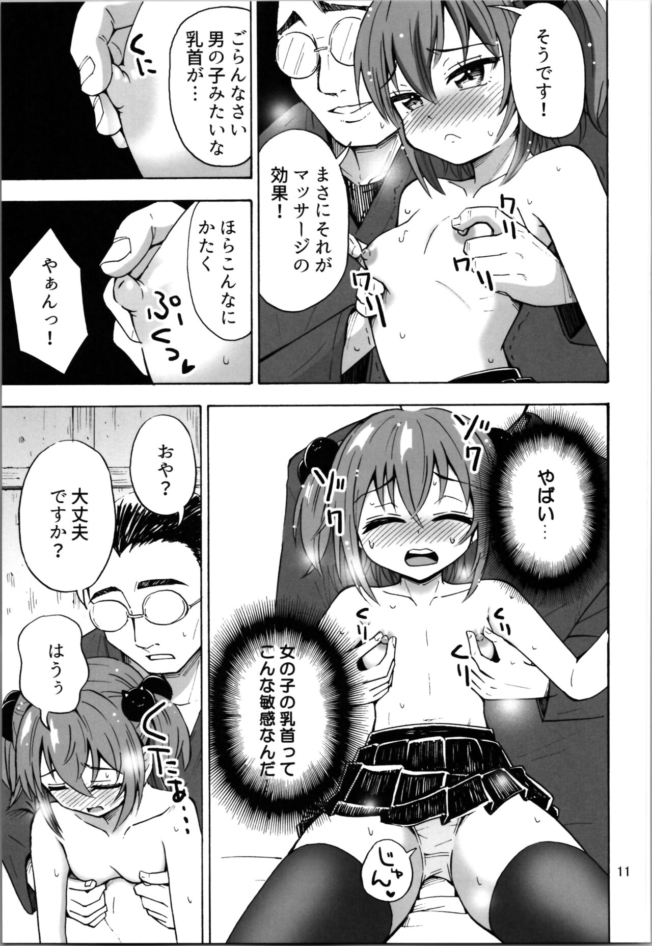 TS Shita no ni Hinnyuu toka tte Arienakunai desu ka? page 11 full