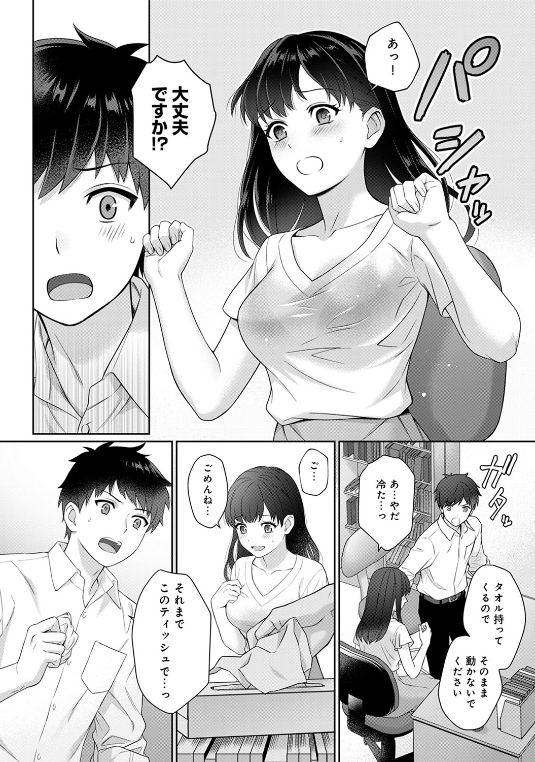 Sensei to Boku page 11 full