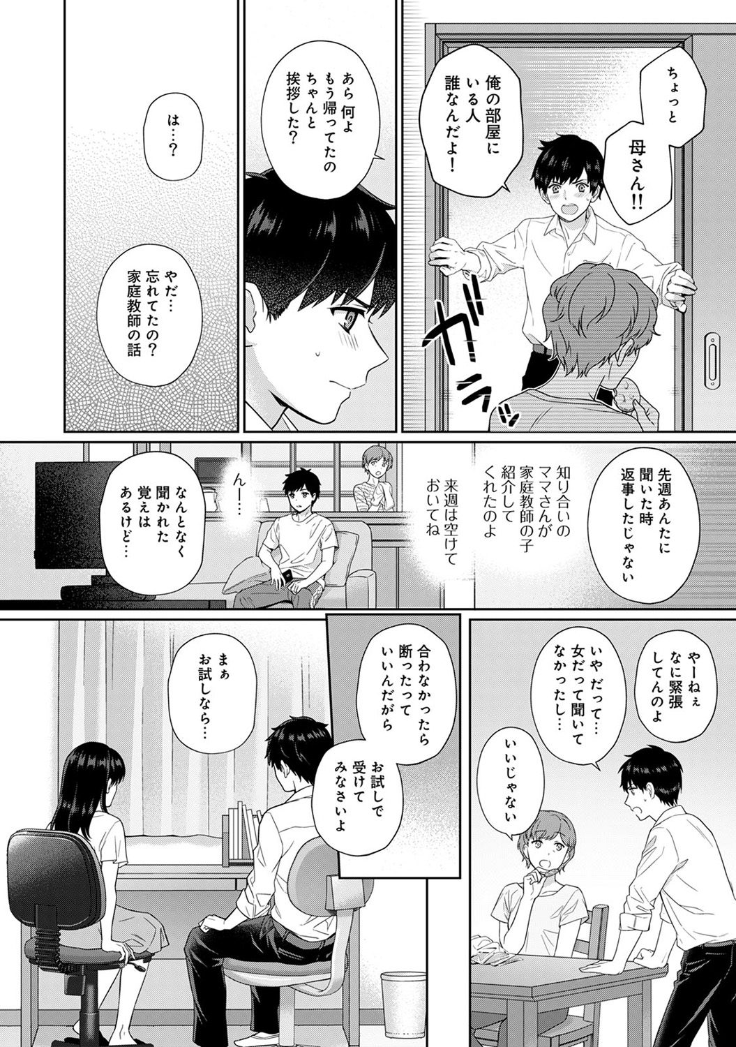 Sensei to Boku page 3 full