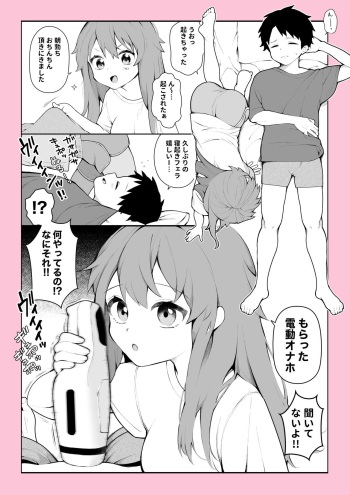 [Nagase Tooru] Gottsui Onaho de Neoki o Osou Repo Manga cover