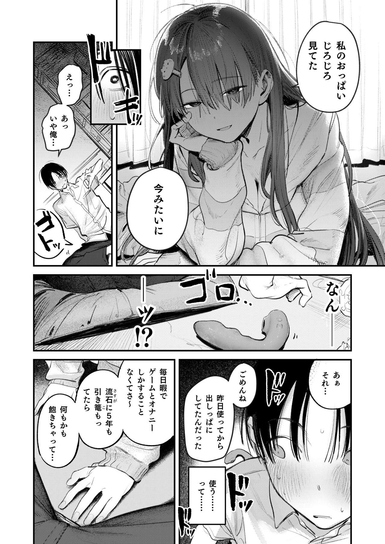 Mamono no Heya ~6 nen-buri ni Saikai shitara Hikkikomori Neet ni Natteita Shinyuu no Oneesan ni Semerarete Seieki o Shiboritorareru Hanashi page 12 full