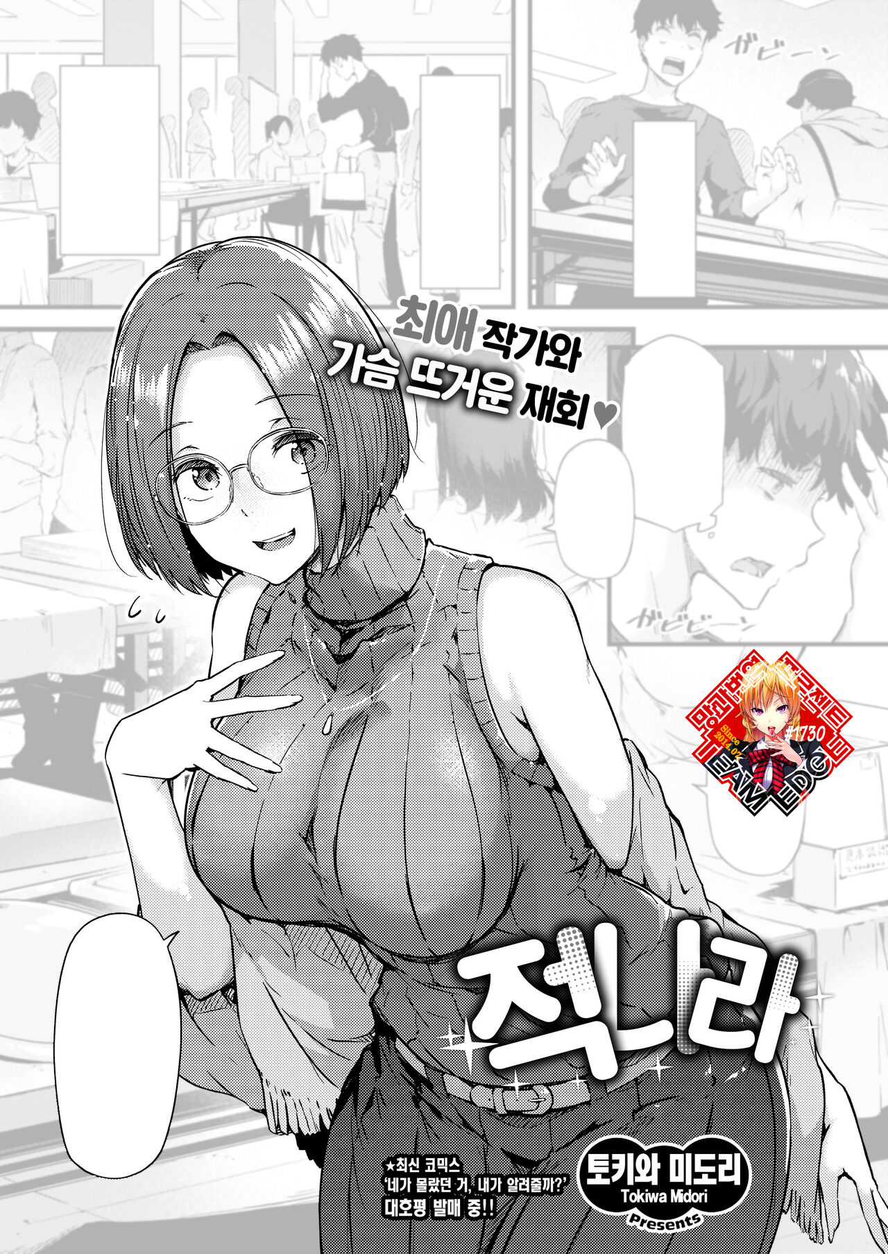 Sekirara | 적나라 page 1 full