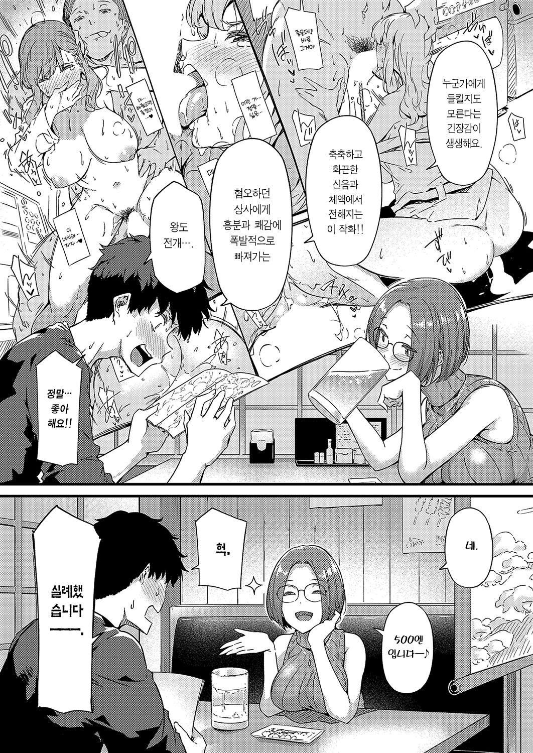 Sekirara | 적나라 page 6 full