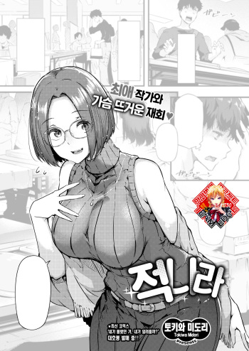 [Tokiwa Midori] Sekirara | 적나라 (COMIC ExE 49) [Korean] [Team Edge] [Digital] cover