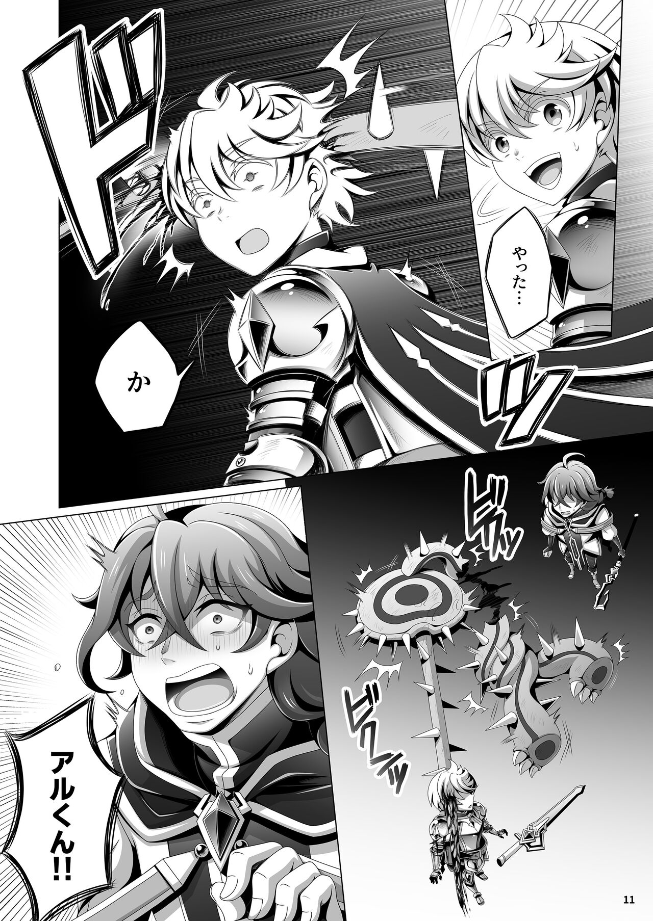 Otoko Chiyushi to Shounen Kishi no Sosei kara Hajimaru Kimyou na Kanke １・２全編公開i page 11 full