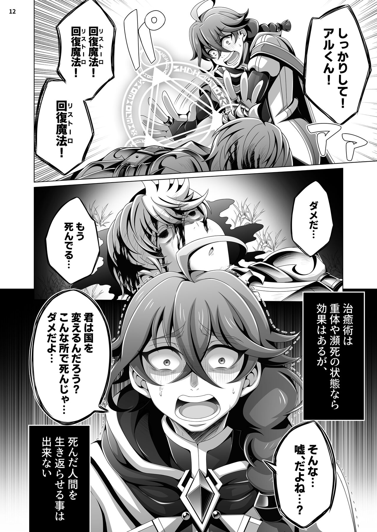 Otoko Chiyushi to Shounen Kishi no Sosei kara Hajimaru Kimyou na Kanke １・２全編公開i page 12 full