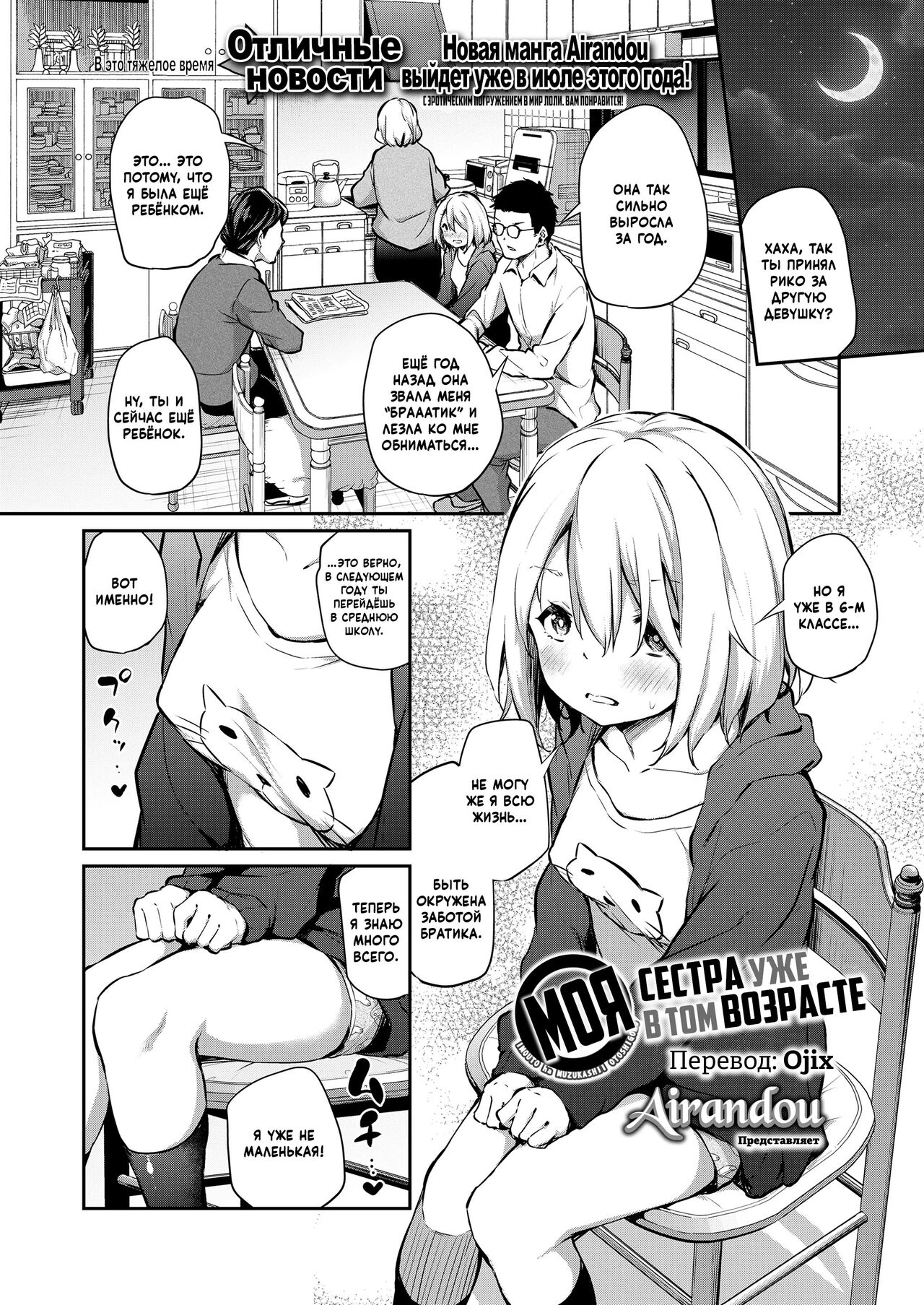 Imouto wa Muzukashii Otoshigoro | Моя сестра уже в том возрасте page 2 full