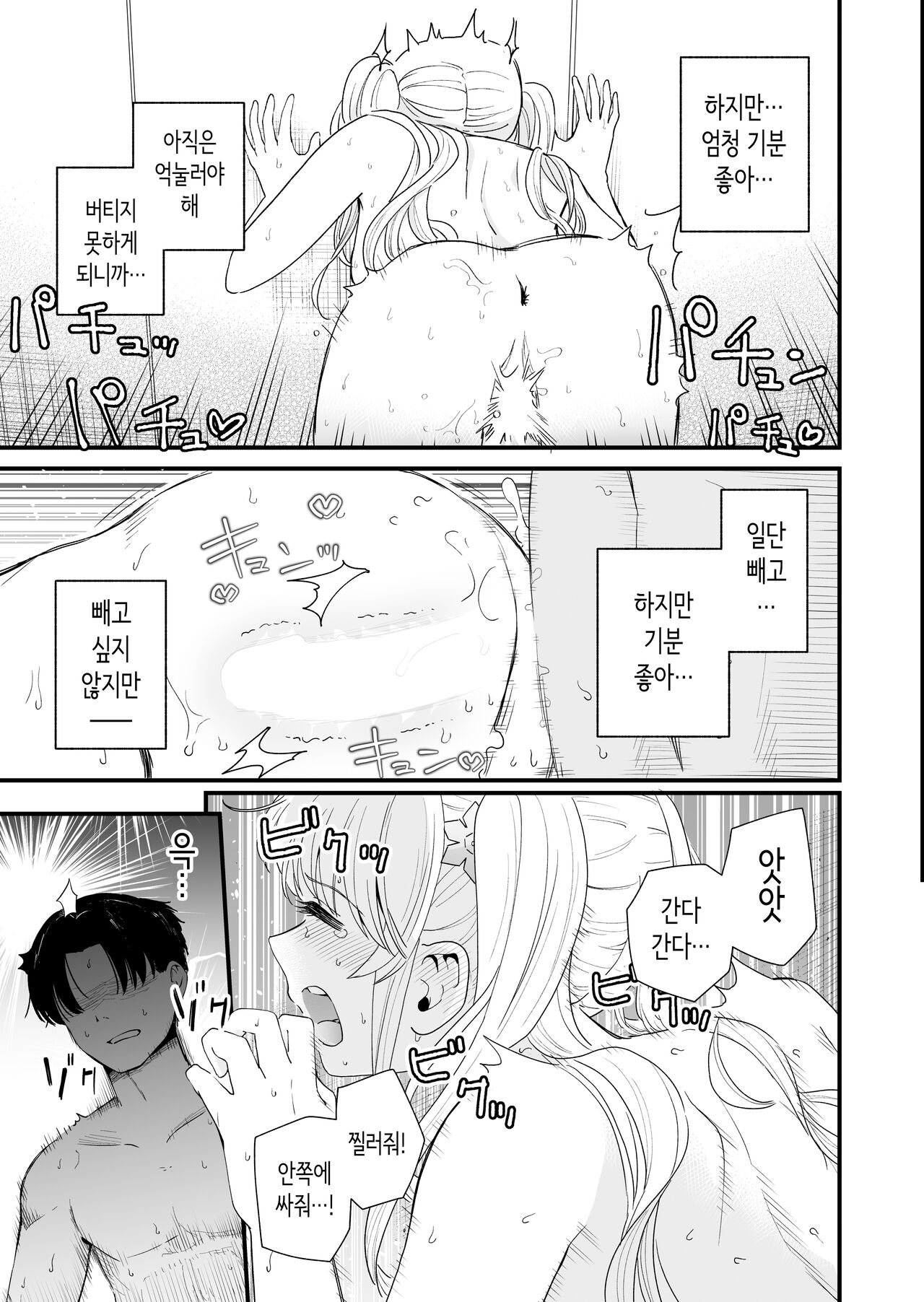 Sasete kureru Gimai to Imouto no Tomodachi to no 5-gatsu Itsuka | 하게 해주는 의붓 여동생과 여동생의 친구와의 5월 5일 page 12 full