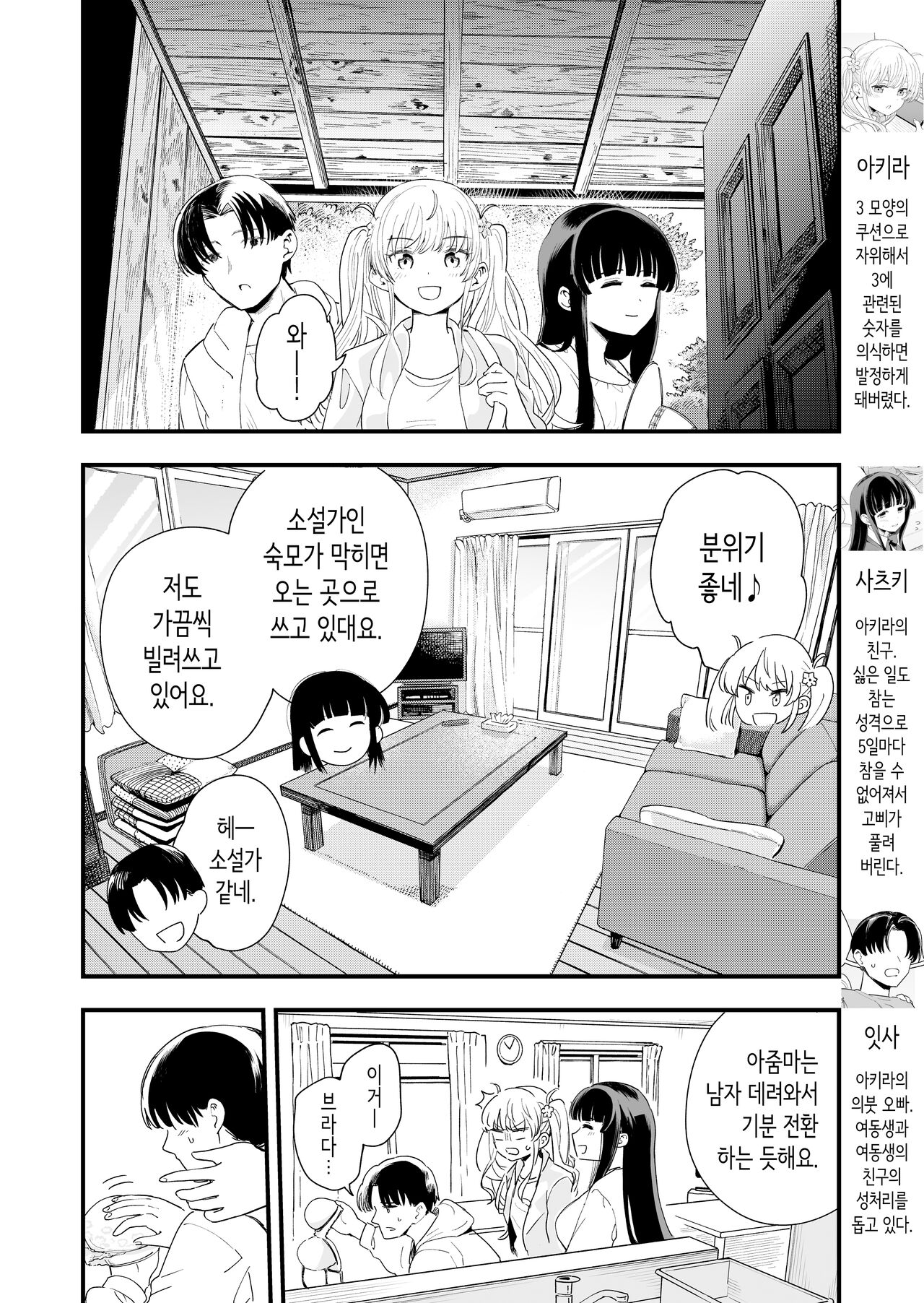 Sasete kureru Gimai to Imouto no Tomodachi to no 5-gatsu Itsuka | 하게 해주는 의붓 여동생과 여동생의 친구와의 5월 5일 page 3 full
