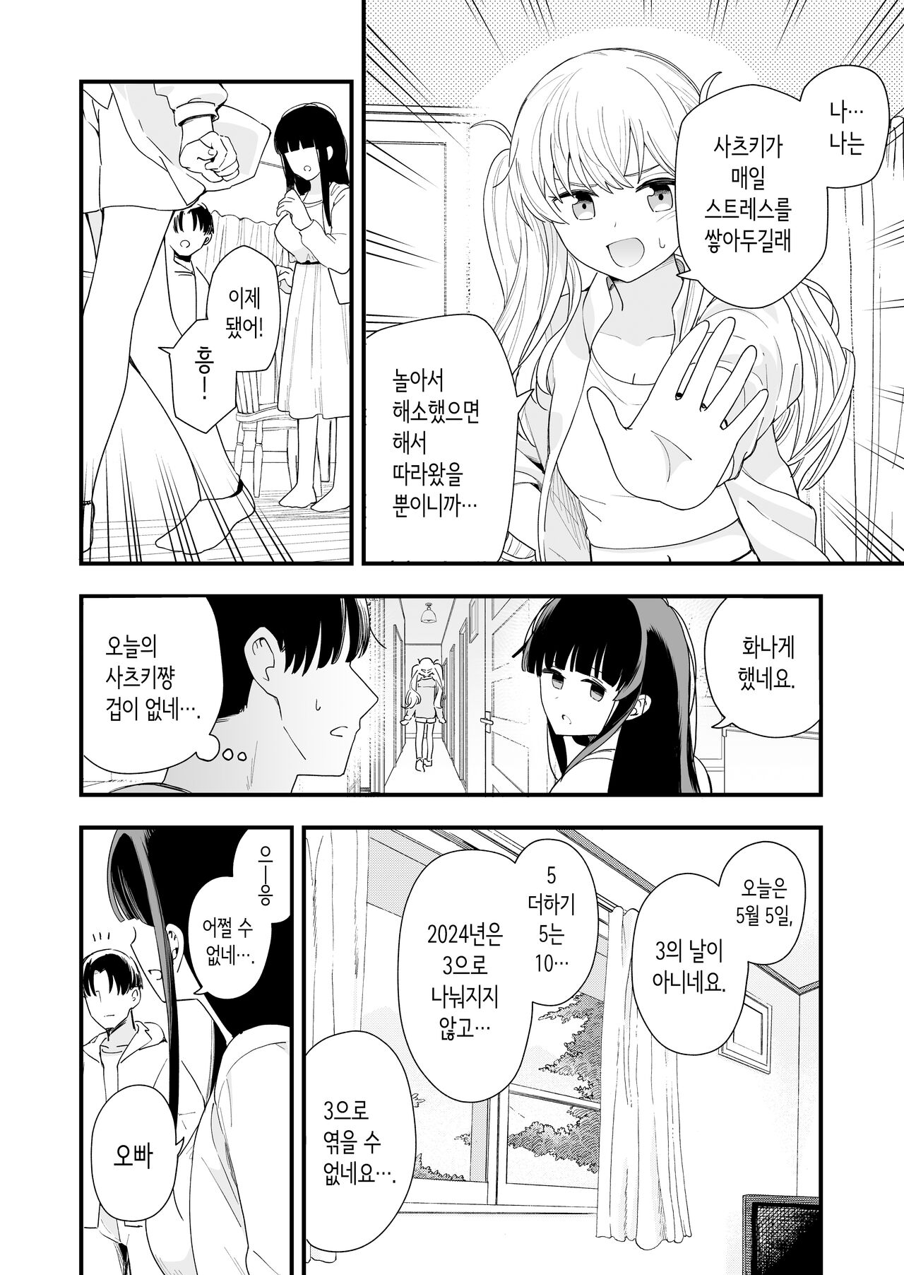 Sasete kureru Gimai to Imouto no Tomodachi to no 5-gatsu Itsuka | 하게 해주는 의붓 여동생과 여동생의 친구와의 5월 5일 page 5 full