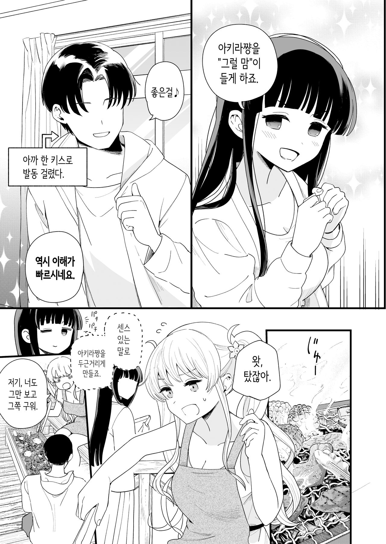 Sasete kureru Gimai to Imouto no Tomodachi to no 5-gatsu Itsuka | 하게 해주는 의붓 여동생과 여동생의 친구와의 5월 5일 page 6 full