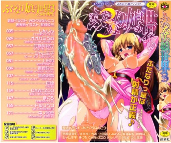 [Anthology] Futanarikko no Sekai 3 cover