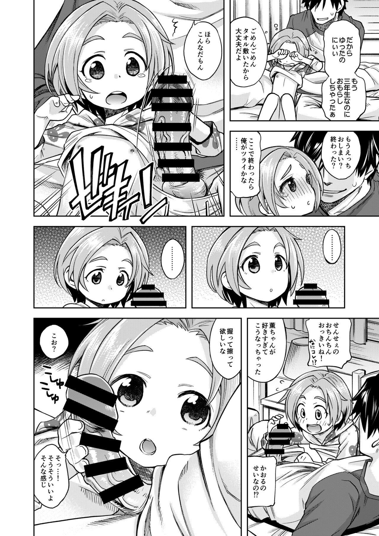 Waruiko? Kaoru-chan page 11 full