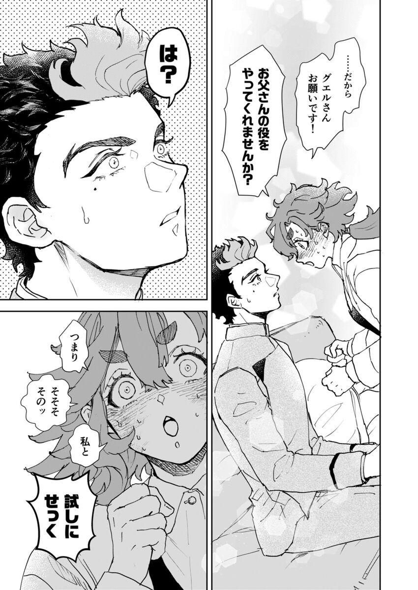 Ōruu~eizu ravu yū page 11 full
