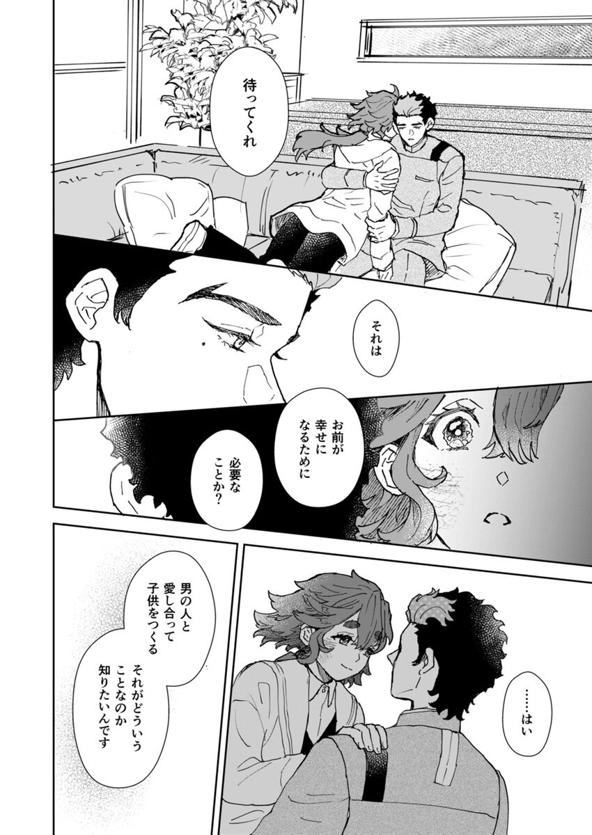 Ōruu~eizu ravu yū page 12 full