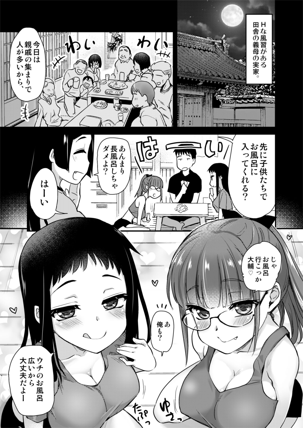 H na Fuushuu ga Aru Inaka de, Itoko to Gishi to Issho ni Ofuro ni Hairu Hanashi. page 3 full