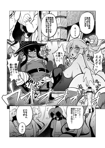 [Himajin no Izu] Skeb "Konosuba" Okiba (Kono Subarashii Sekai ni Syukufuku o!) cover