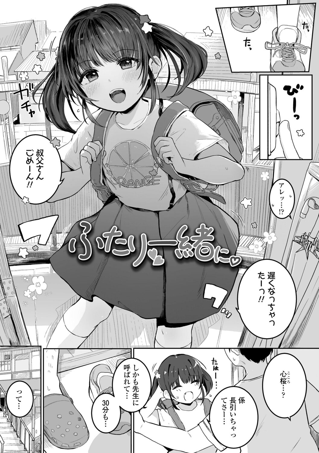 Motto Gyutte Kuttsuite  + DLsite Kounyu Tokuten Chara Settei Shiryoushuu & Sign-bon Illust page 5 full
