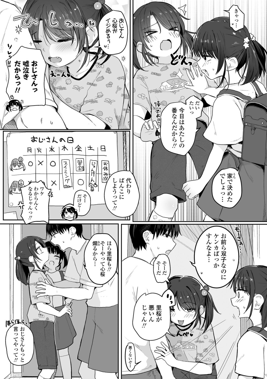 Motto Gyutte Kuttsuite  + DLsite Kounyu Tokuten Chara Settei Shiryoushuu & Sign-bon Illust page 7 full