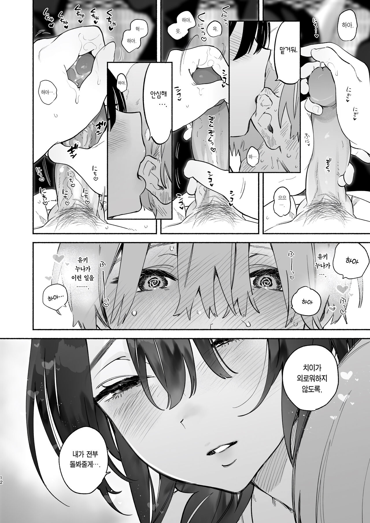 Boku no Geshuku Seikatsu ni tsuite | 내 하숙 생활에 관하여 page 11 full