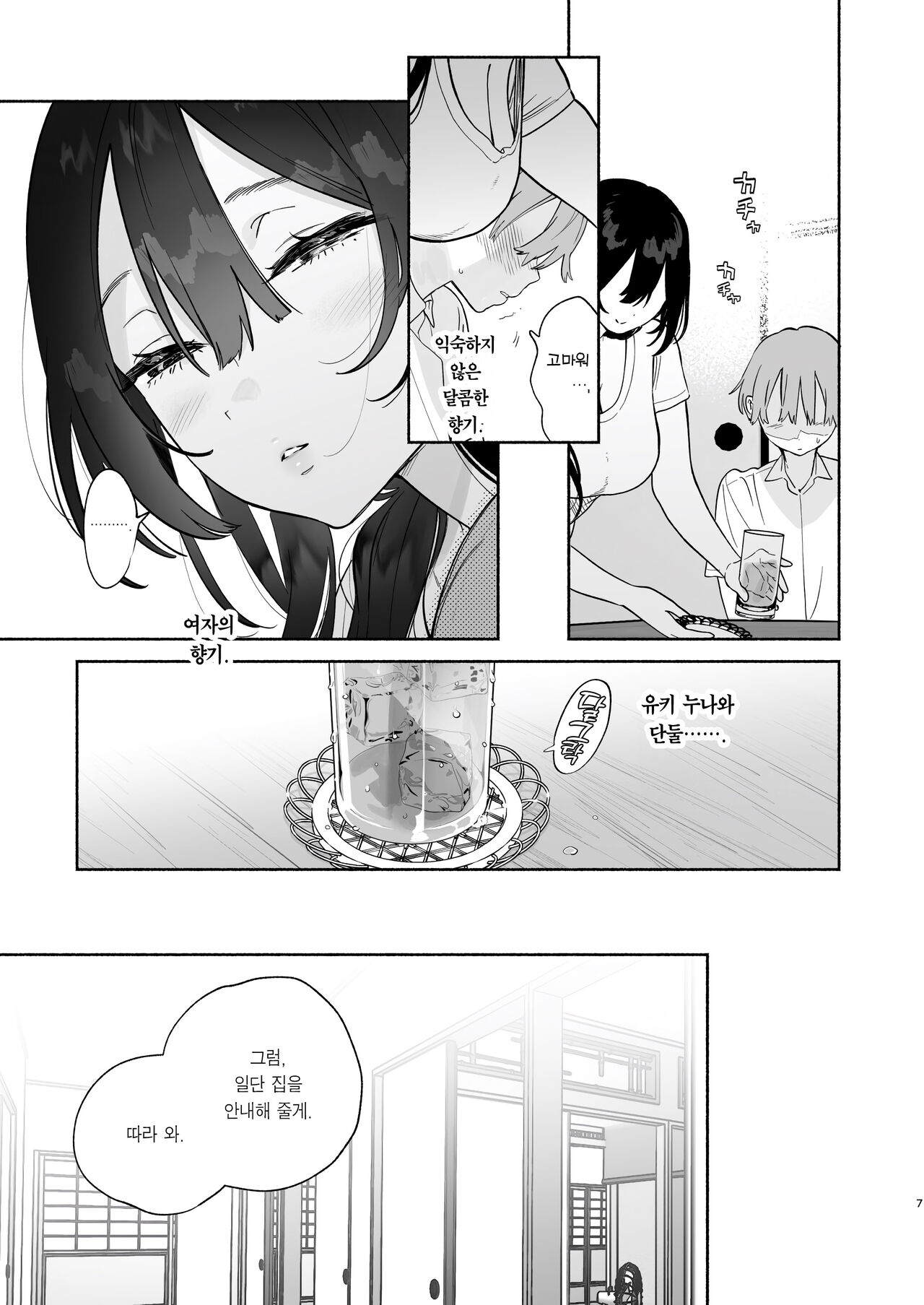 Boku no Geshuku Seikatsu ni tsuite | 내 하숙 생활에 관하여 page 6 full