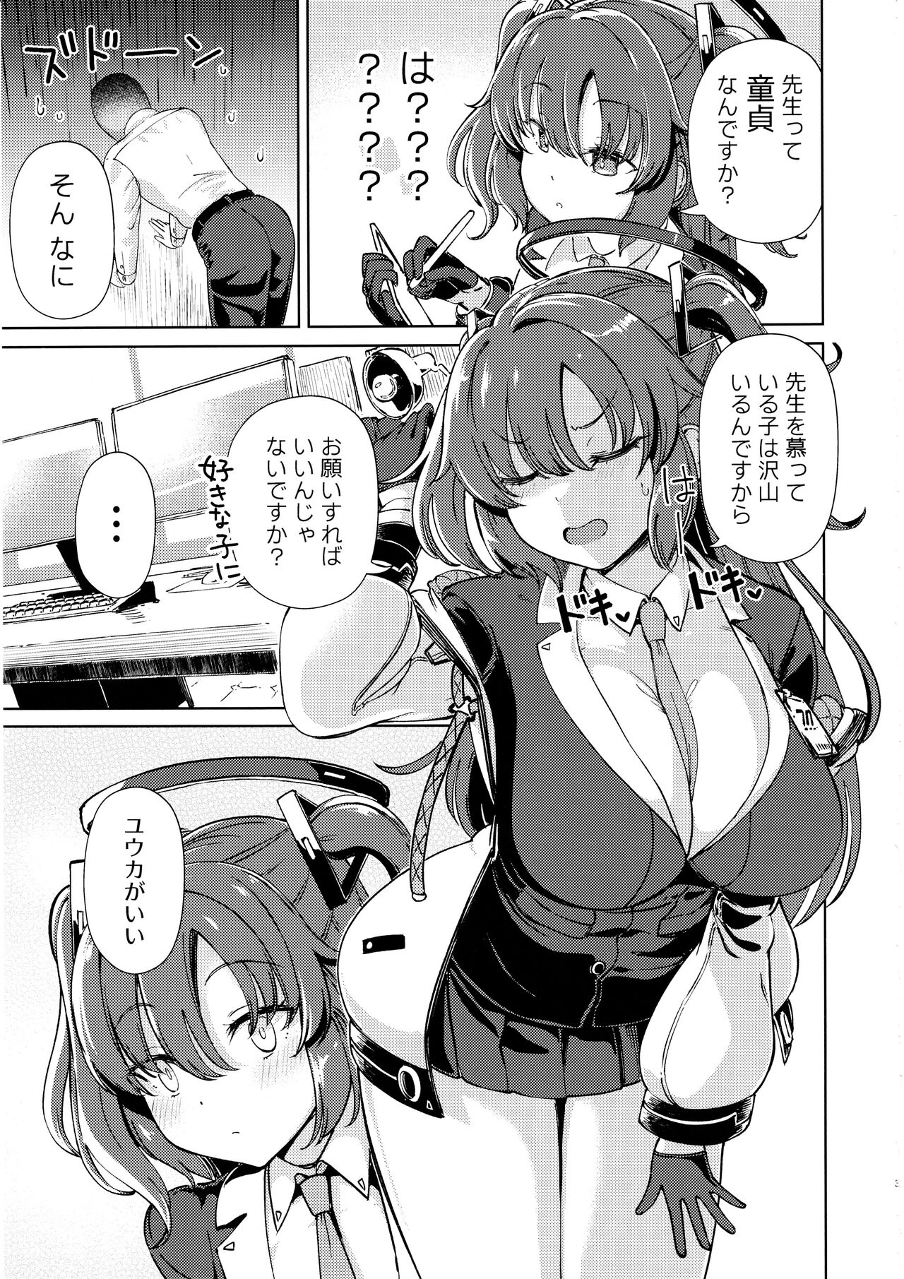 Sensei no Doutei Chinpo to Aishou Yosugite Sex ni Dohamari suru Hayase Yuuka page 2 full