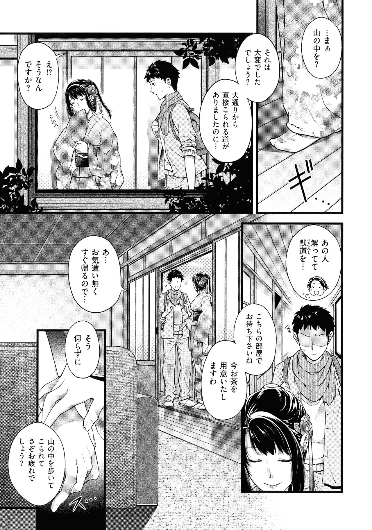 Meguriyo no Kemono page 12 full