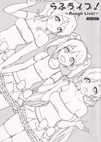 [Number2 (Takuji)] Rough Live! (Love Live!) cover