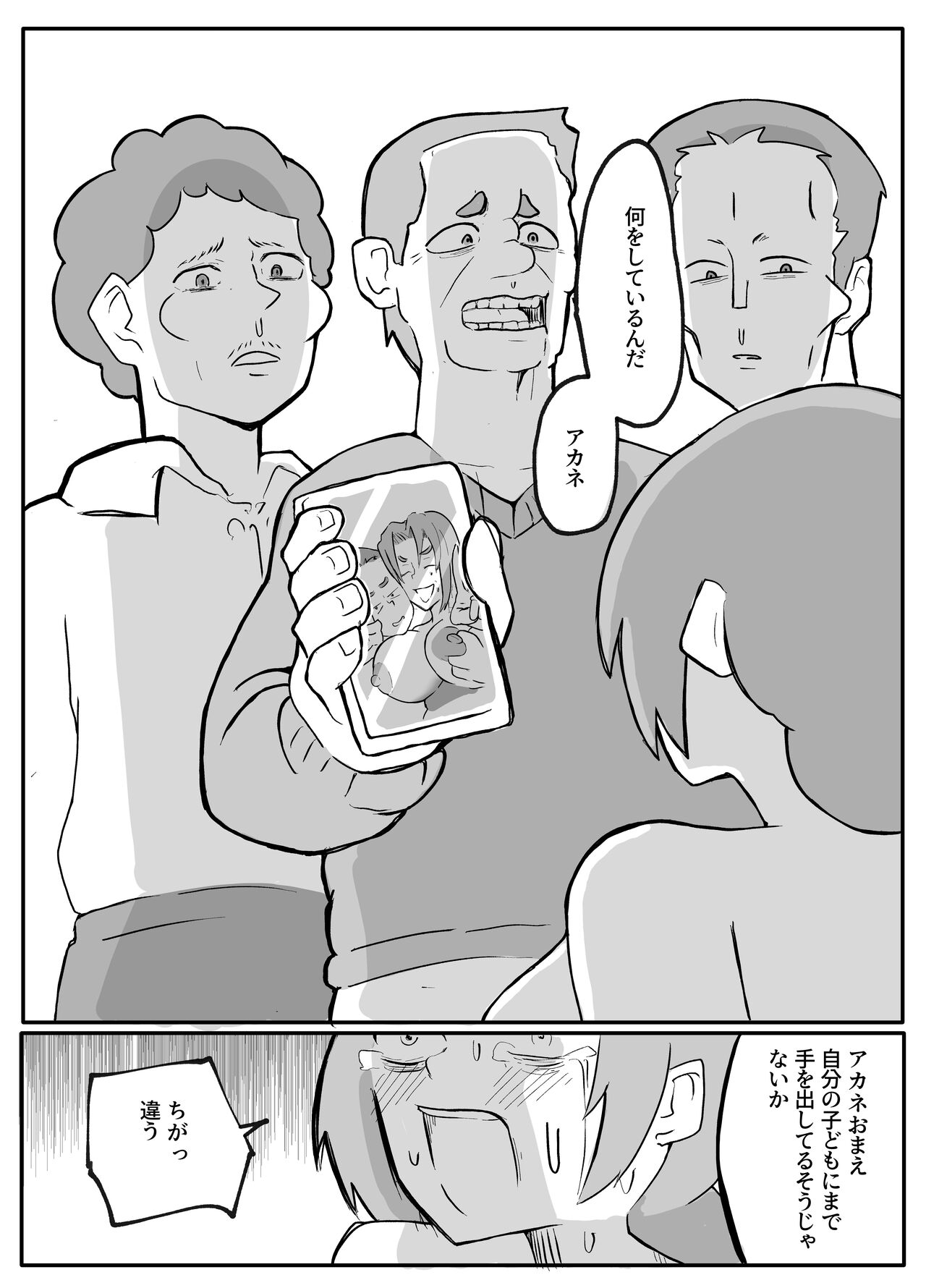 近親巡り #2 肝っ玉母ちゃんの正月休み【おっと】 page 11 full