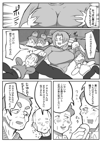 [単僕飼育。] 近親巡り #2 肝っ玉母ちゃんの正月休み【おっと】 cover