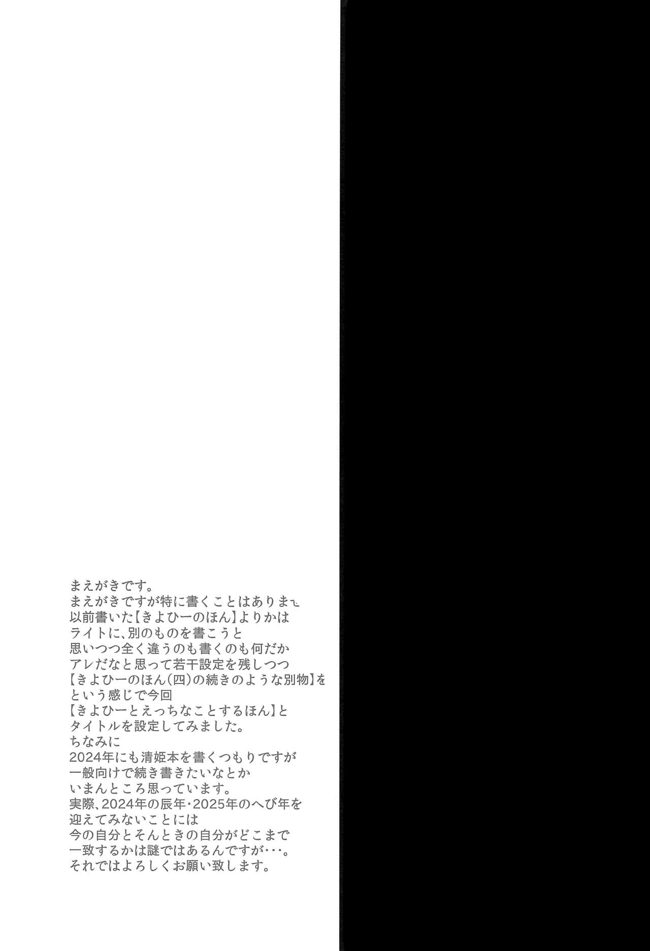 Kiyohii to Ecchi na Koto Suru Hon page 3 full