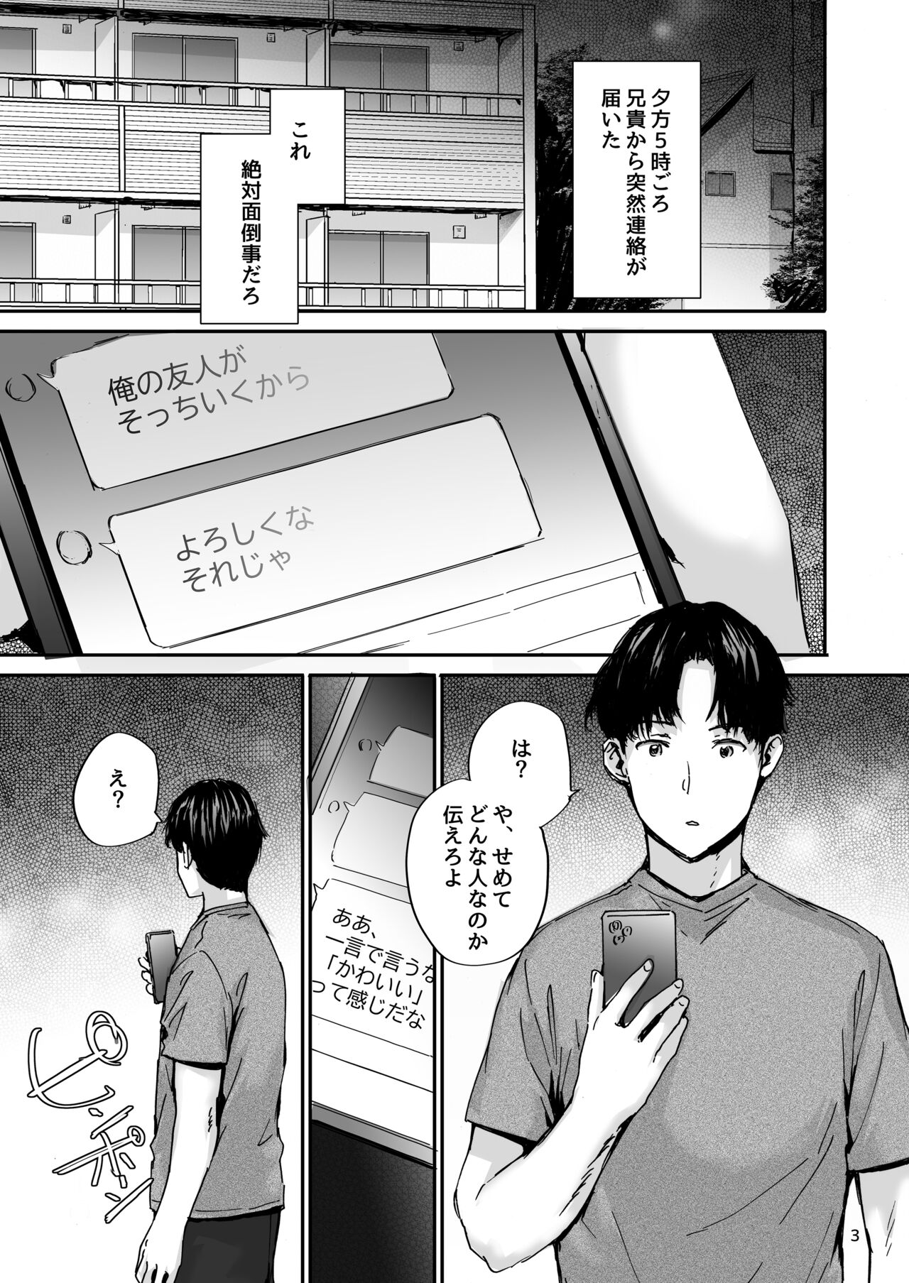 Osagari Sex Friend Another - Pass The Sex Friend Another 3 page 4 full