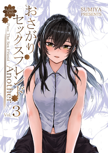 [furuike (Sumiya)] Osagari Sex Friend Another - Pass The Sex Friend Another 3 [Digital] cover