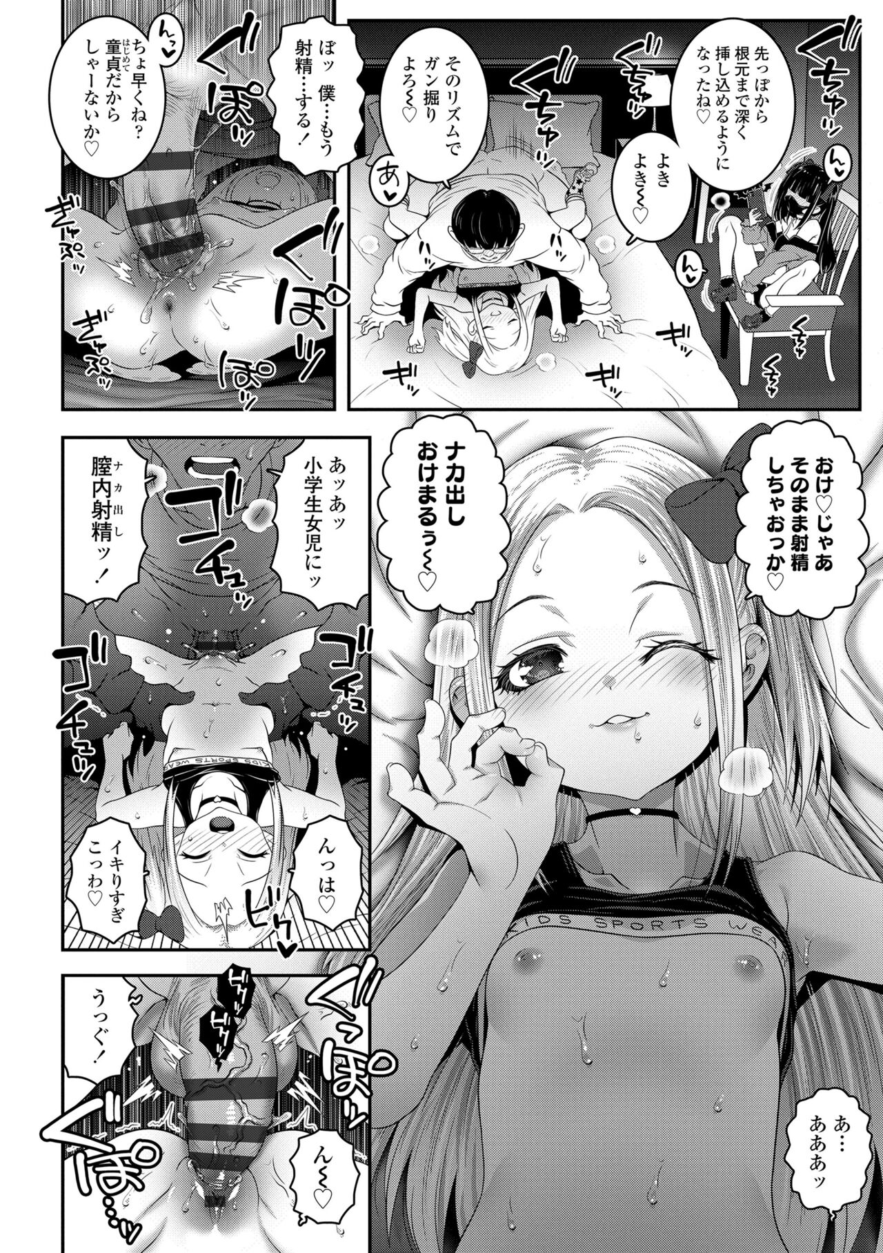 Uchi-ra no Nakanara Daijoubu page 12 full