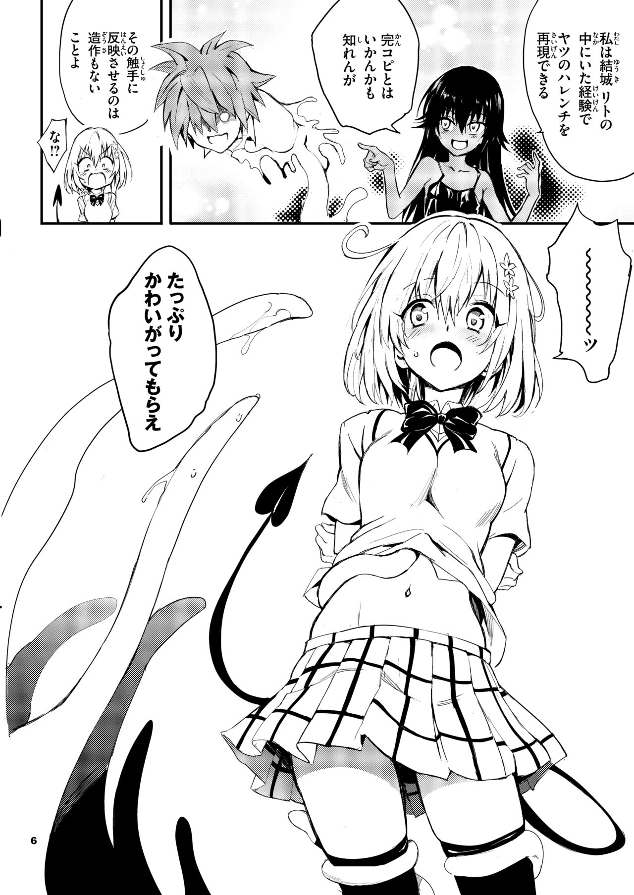 My Harem Plan page 6 full