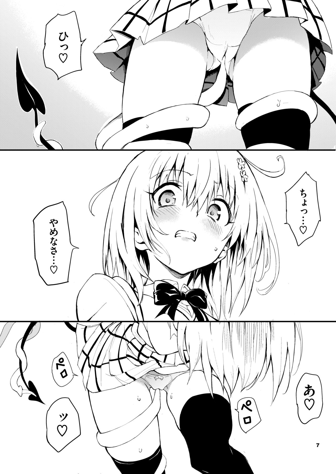 My Harem Plan page 7 full