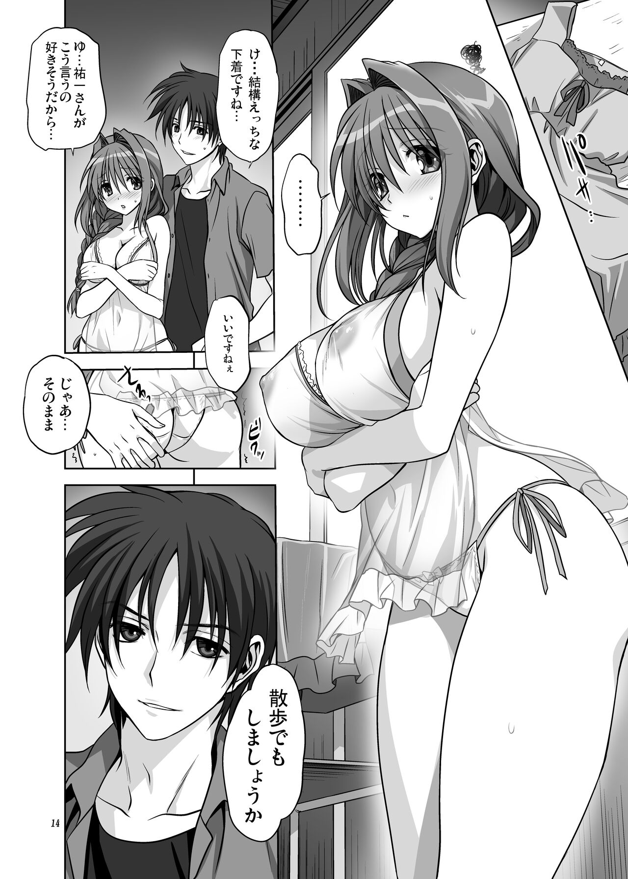 Akiko-san to Issho 12 page 12 full