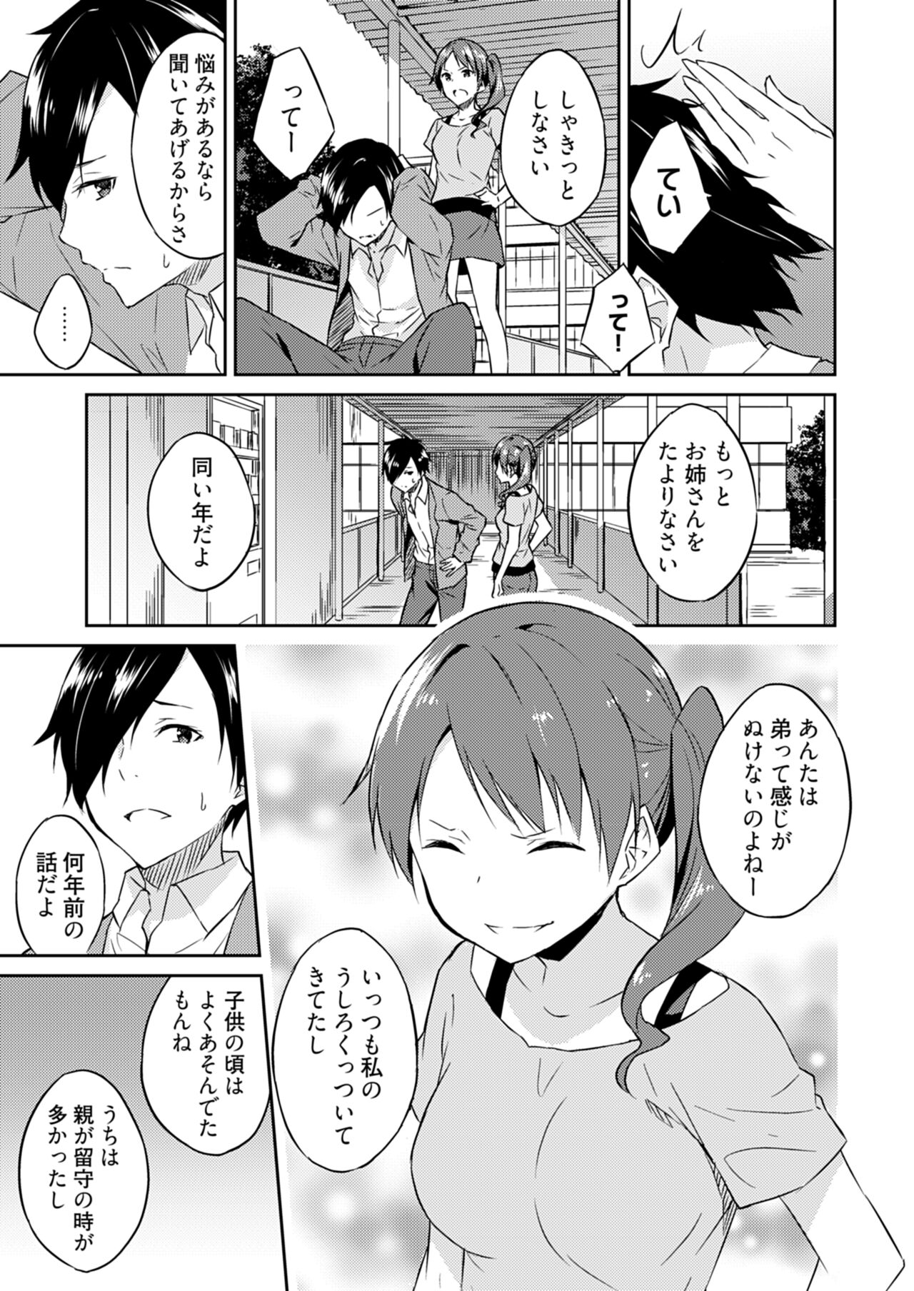 Ooikeishou 1i no otoko -haramase tengoku no ibitsu na okisaki erabi- 1 page 11 full