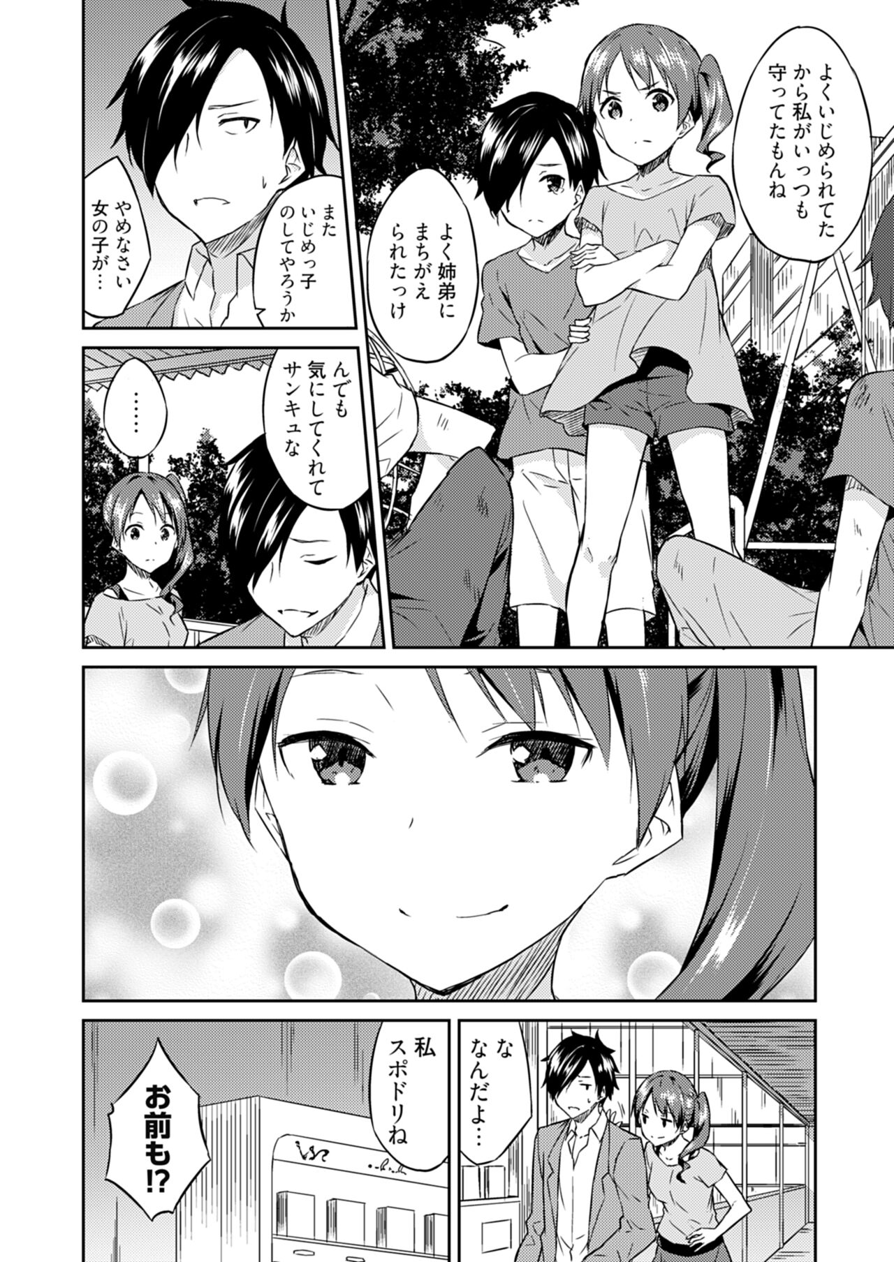 Ooikeishou 1i no otoko -haramase tengoku no ibitsu na okisaki erabi- 1 page 12 full