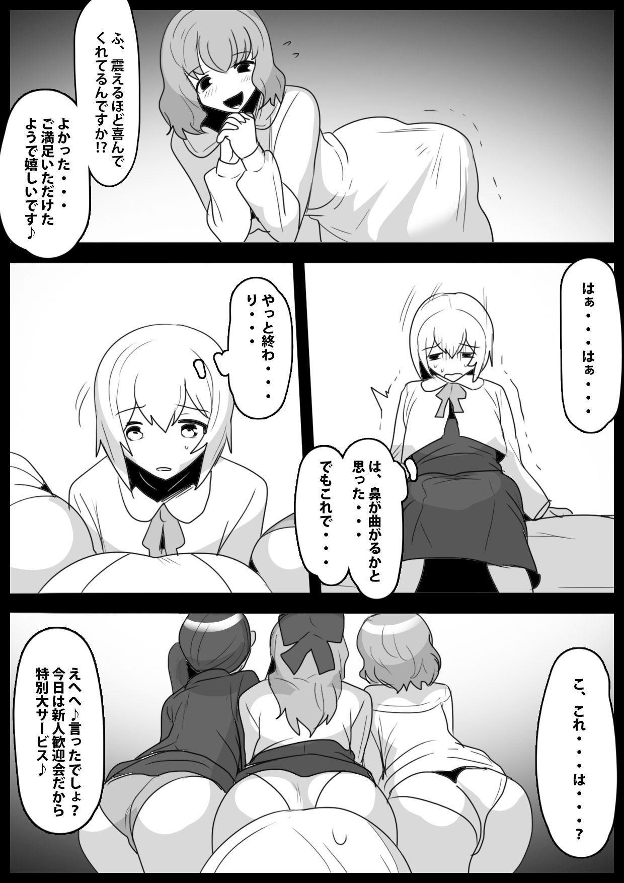 Fetishist Ch. 26 page 11 full